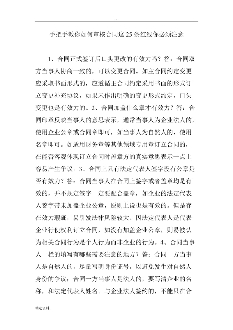 手把手教你如何审核合同这条红线你必须注意_第1页