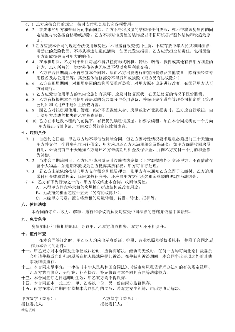 北京市三方房屋租赁合同_第3页