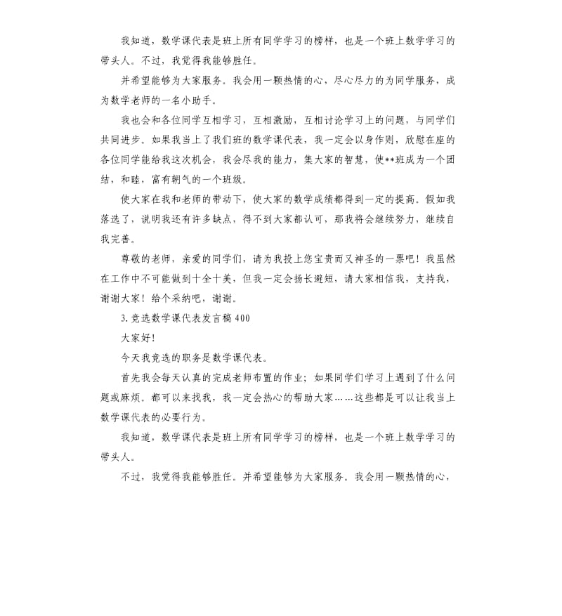 竞选数学科代表发言稿 .docx_第2页