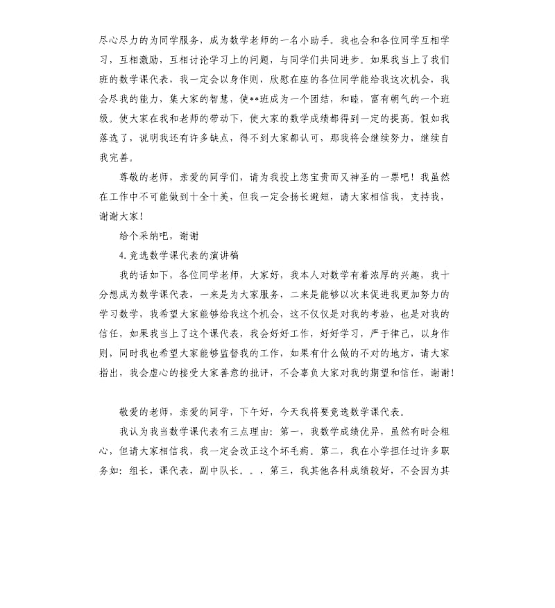 竞选数学科代表发言稿 .docx_第3页