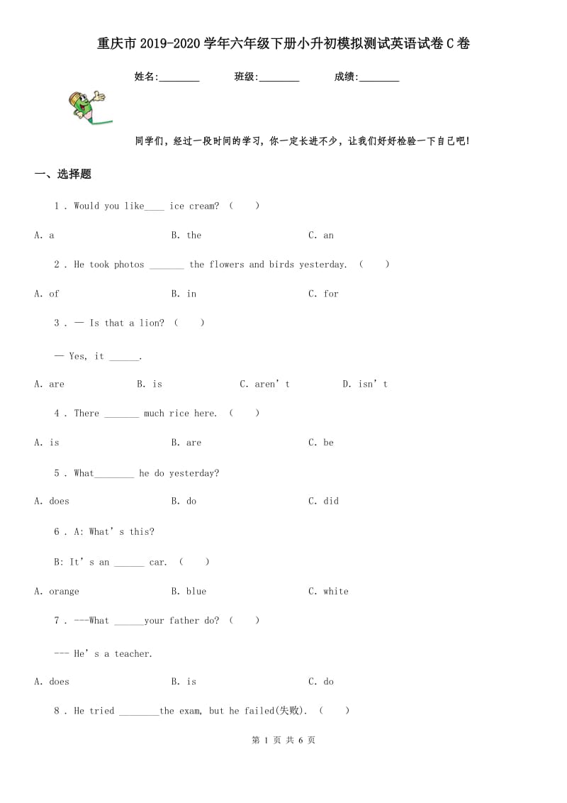 重庆市2019-2020学年六年级下册小升初模拟测试英语试卷C卷_第1页