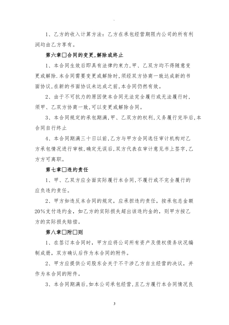 公司承包经营合同_第3页