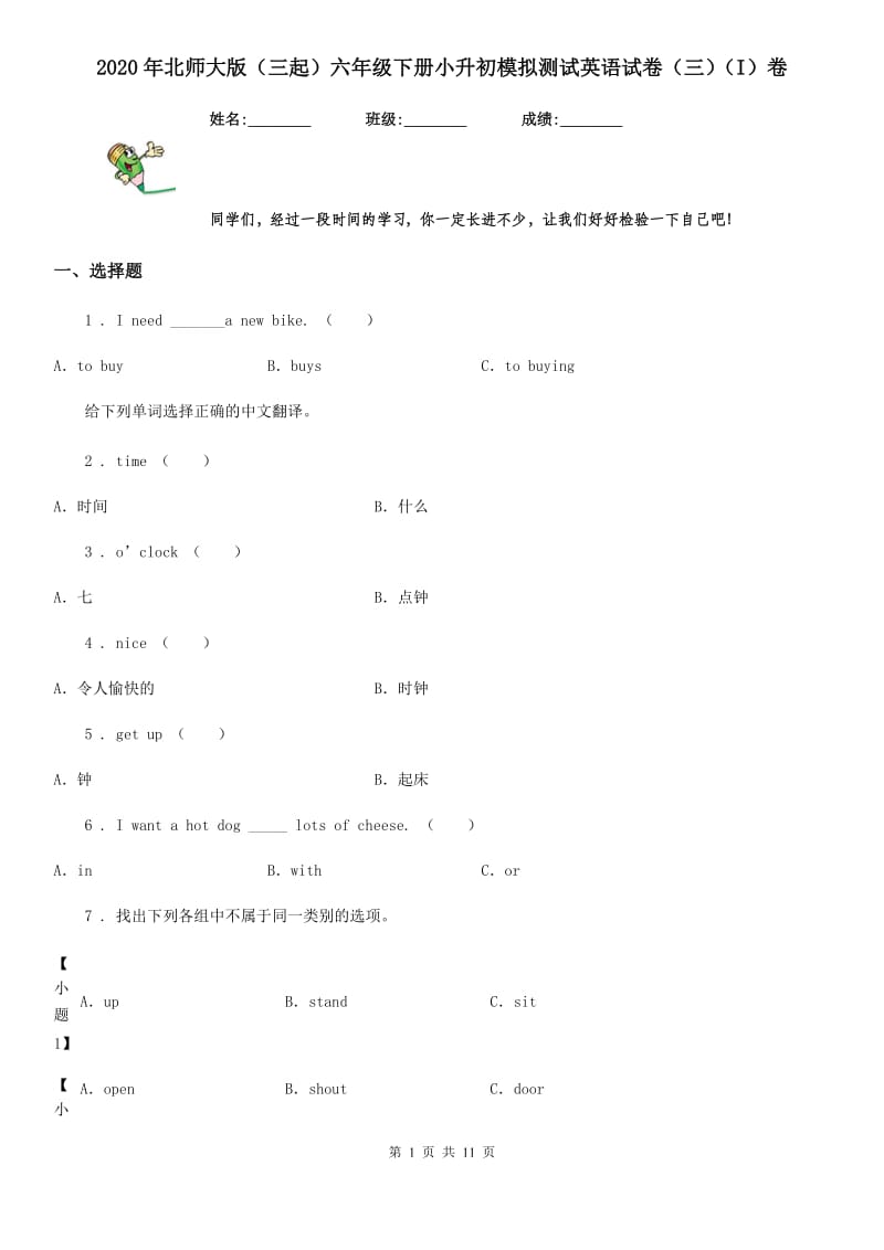 2020年北师大版（三起）六年级下册小升初模拟测试英语试卷（三）（I）卷_第1页