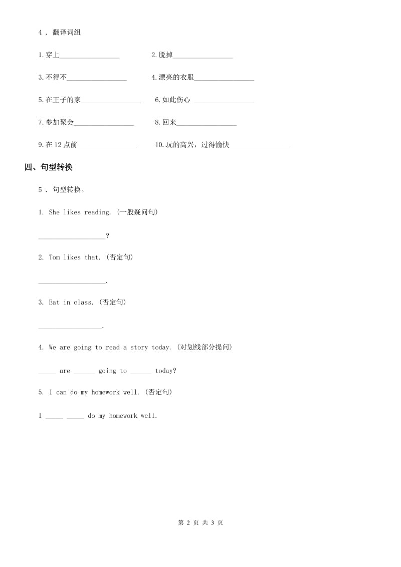 英语六年级下册 Lesson 4 练习卷_第2页