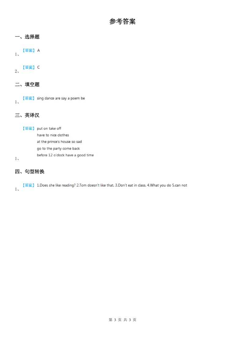 英语六年级下册 Lesson 4 练习卷_第3页