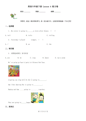 英語(yǔ)六年級(jí)下冊(cè) Lesson 4 練習(xí)卷