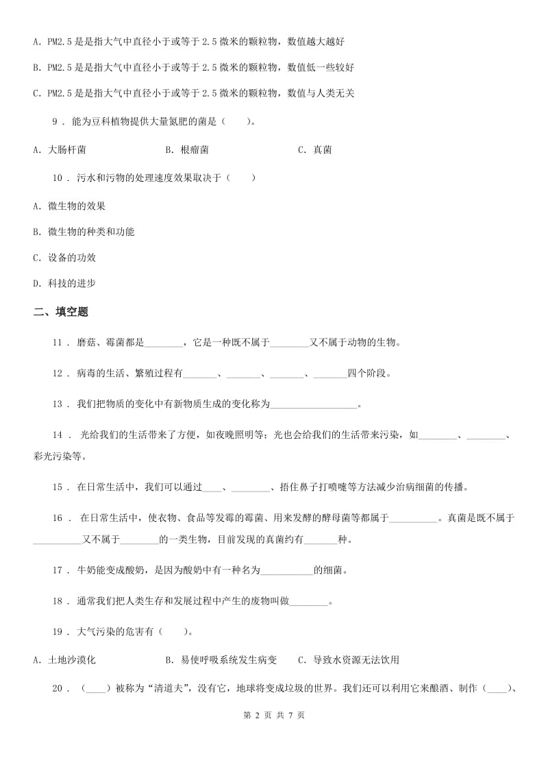 四川省科学五年级下册第四、五单元测试卷_第2页