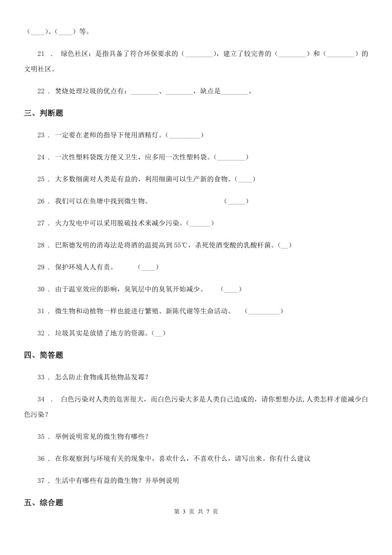 四川省科学五年级下册第四、五单元测试卷_第3页