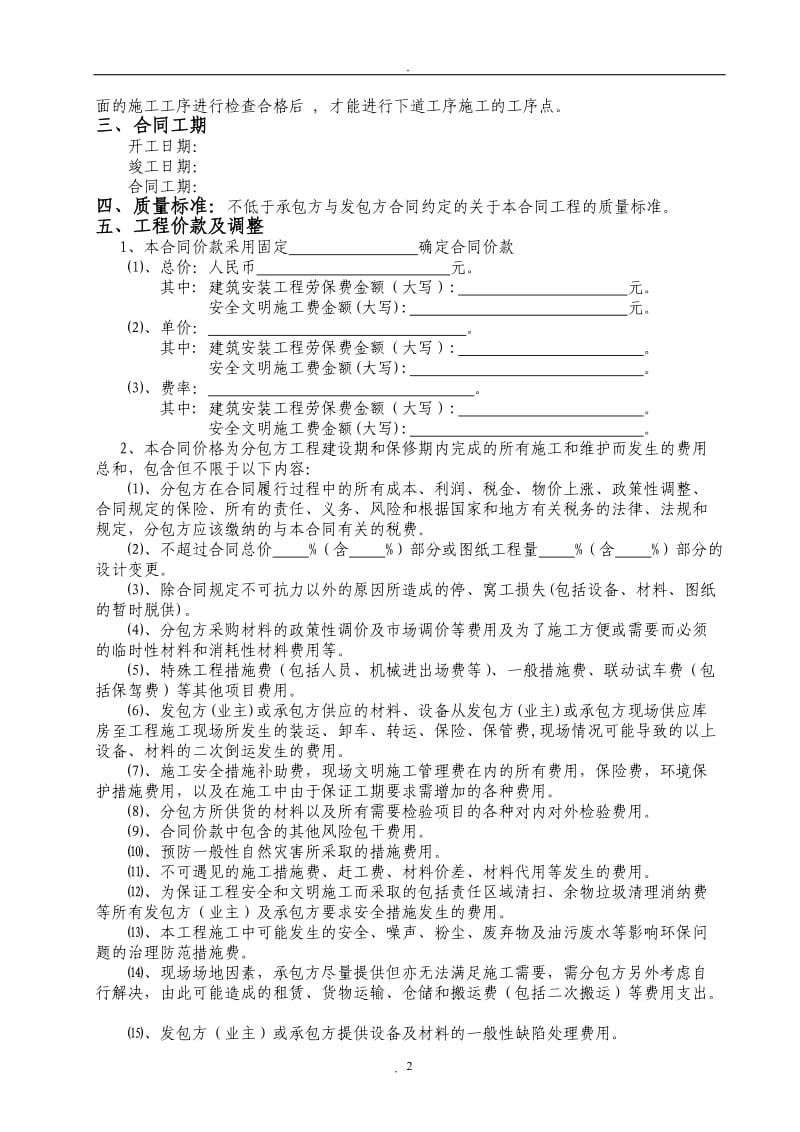 《建设工程施工专业分包施工合同》示范文本_第3页