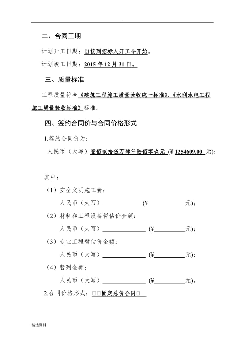 建设工程施工合同新版_第3页