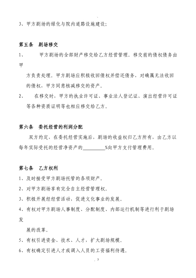 郴州演艺中心委托经营协议_第3页