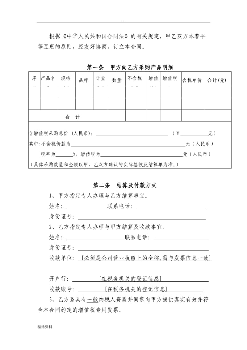 材料采购合同模版增值税_第2页