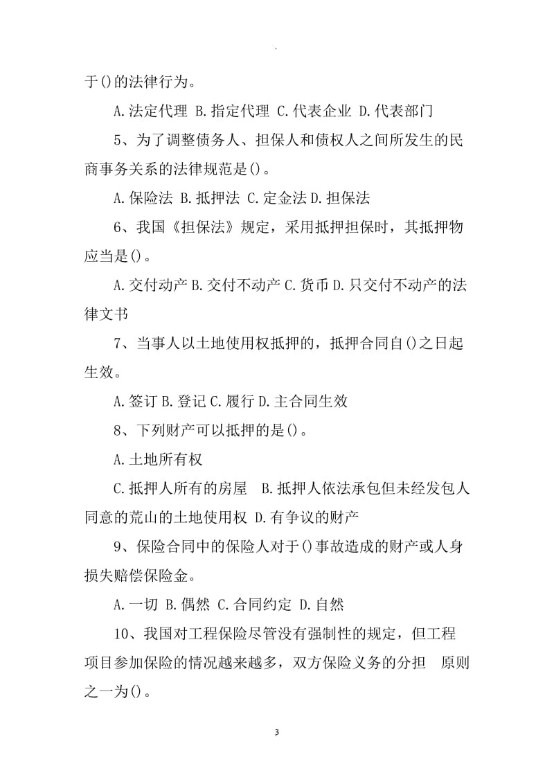 建设工程合同管理.pdf_第3页