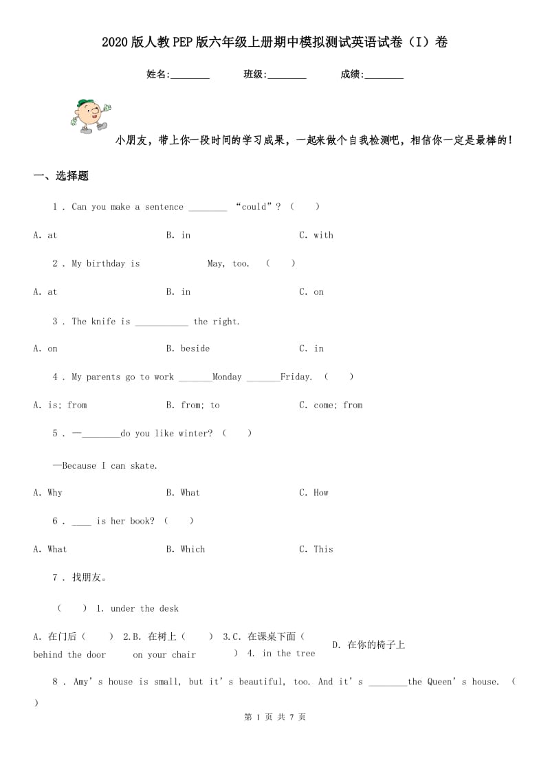 2020版人教PEP版六年级上册期中模拟测试英语试卷（I）卷_第1页