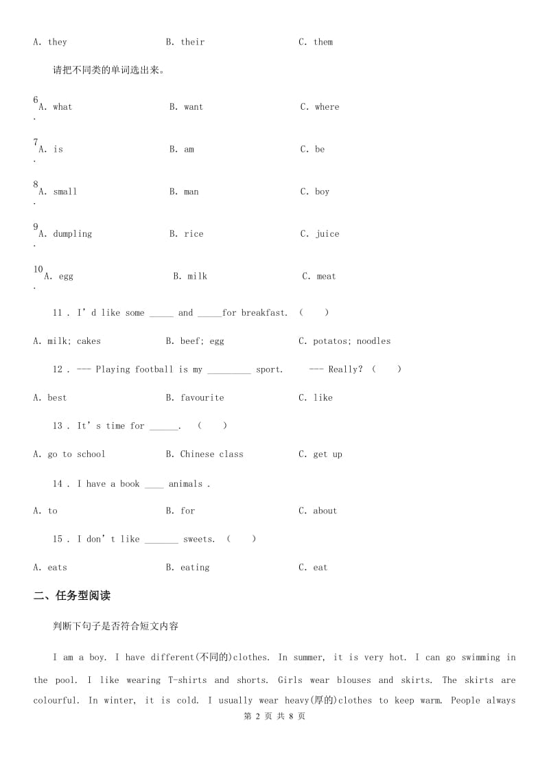 牛津上海版（试用本）二年级下册期中模拟测试英语试卷_第2页