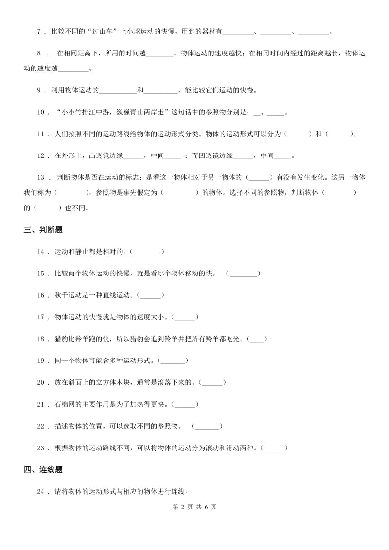 四川省科学2020年四年级下册第三单元形成性测试卷B卷_第2页