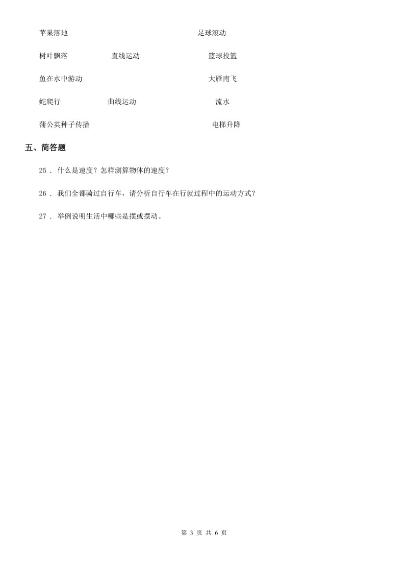 四川省科学2020年四年级下册第三单元形成性测试卷B卷_第3页