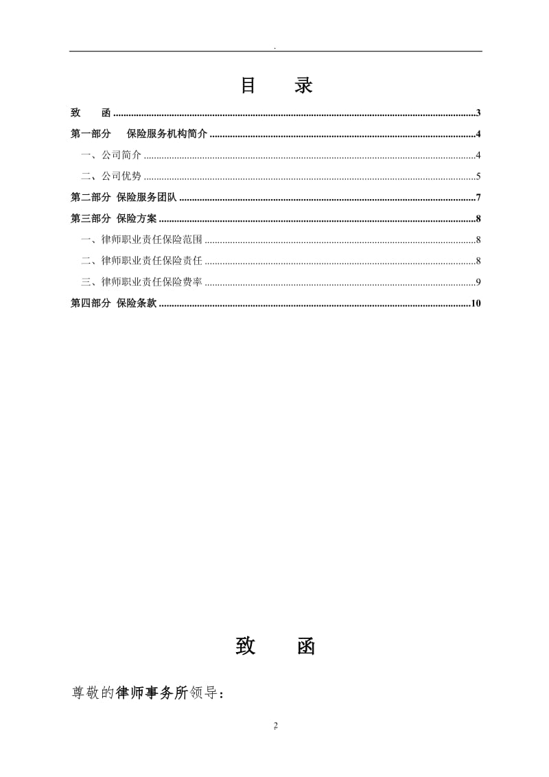 律师职业责任保险建议书_第2页