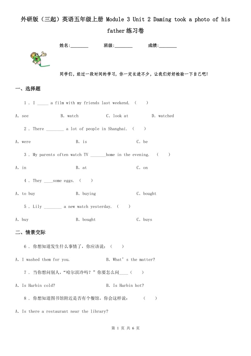 外研版（三起）英语五年级上册 Module 3 Unit 2 Daming took a photo of his father练习卷_第1页