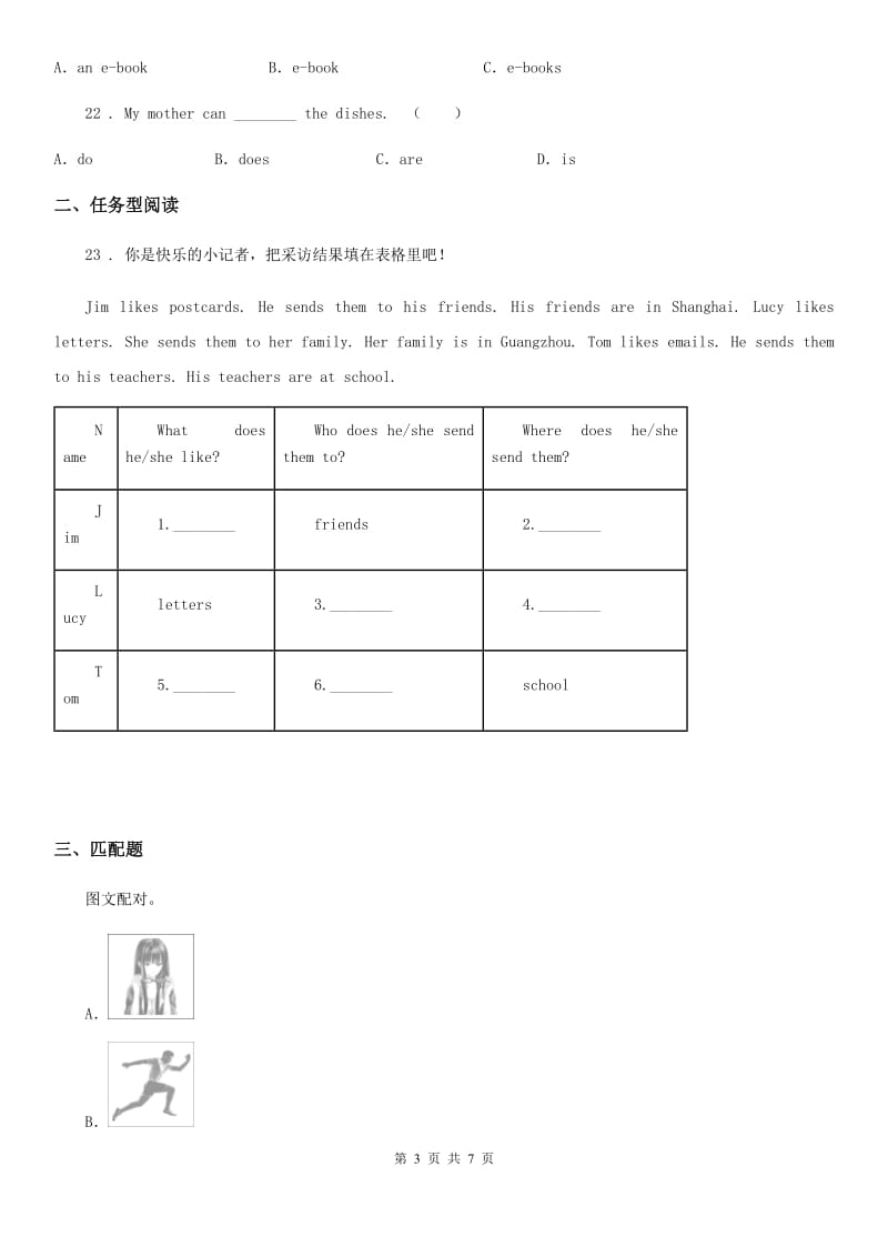 2019-2020年度外研版（三起）三年级上册期末测试英语试卷A卷_第3页