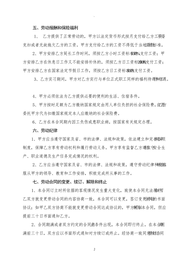 学士后流动站劳动合同样本精_第2页