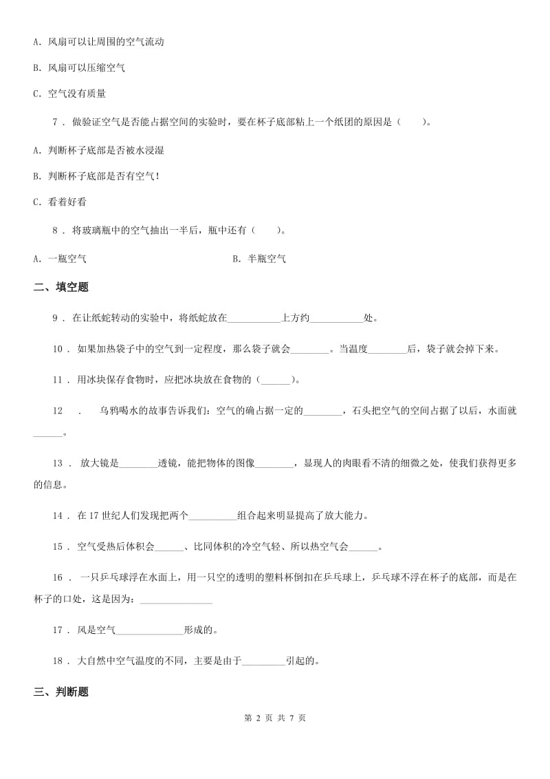 四川省科学2020版三年级上册第四单元检测卷D卷_第2页