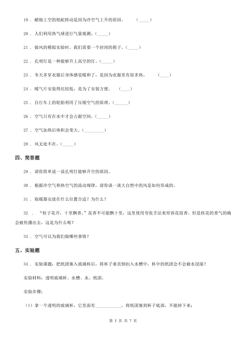 四川省科学2020版三年级上册第四单元检测卷D卷_第3页
