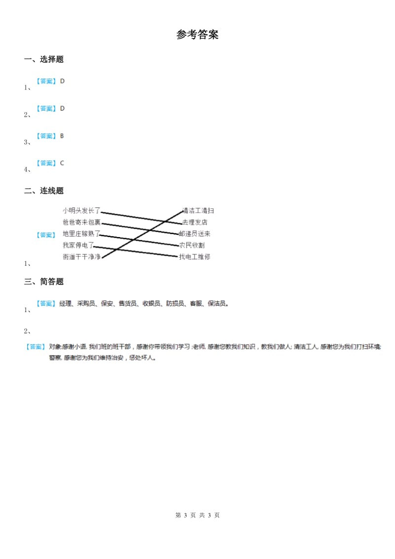 2020年三年级道德与法治下册13为我们服务的人练习卷（II）卷（模拟）_第3页