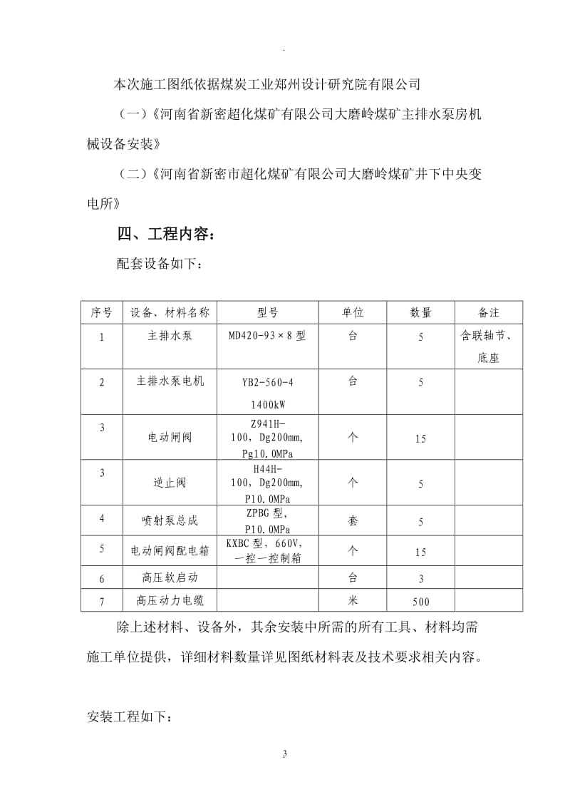 泵房安装技术协议_第3页