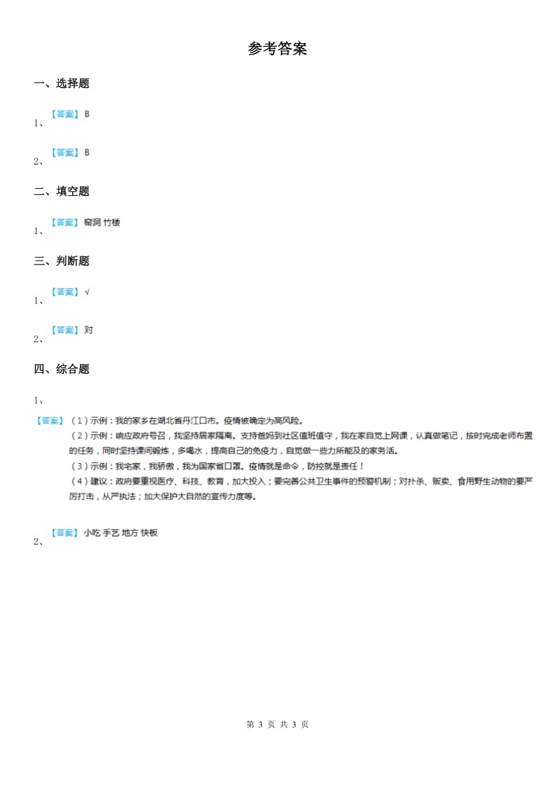 2019-2020学年二年级道德与法治上册第16课《家乡新变化》练习卷A卷_第3页