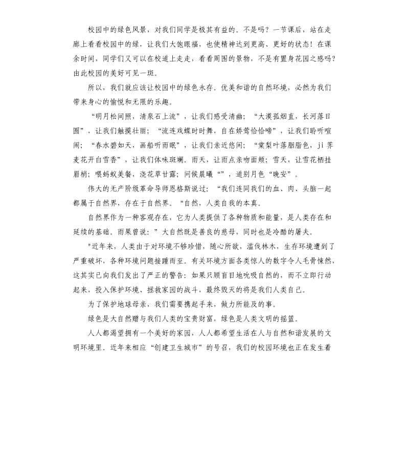 环保工作者自我评价 .docx_第3页