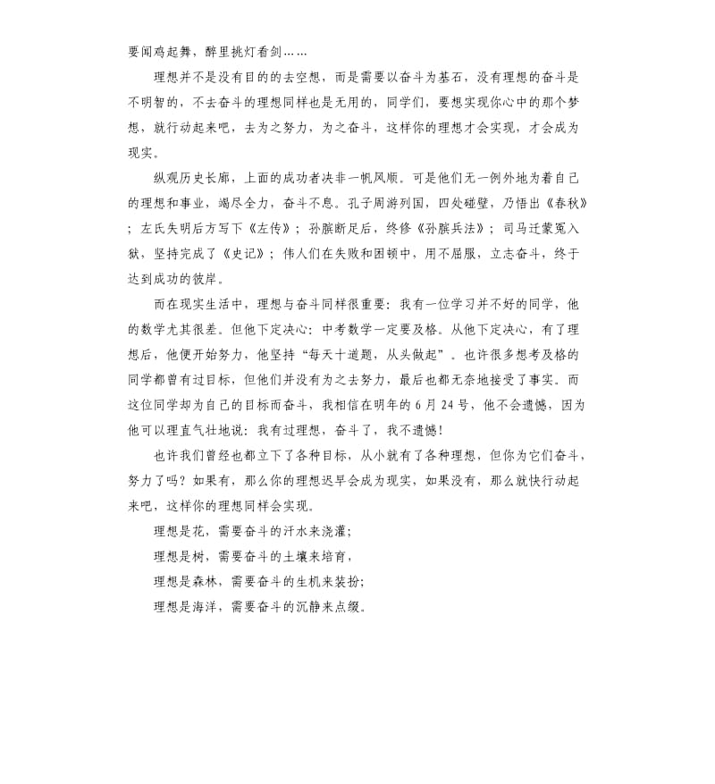 理想与信念演讲稿 .docx_第2页