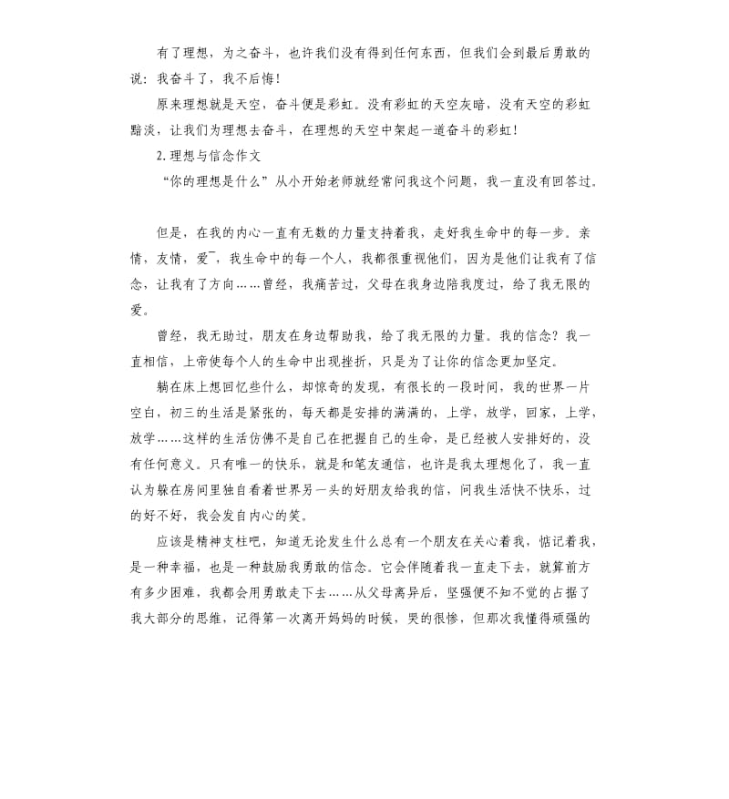 理想与信念演讲稿 .docx_第3页