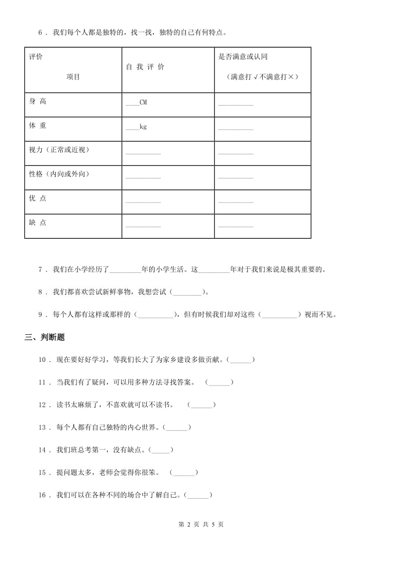 2019-2020学年度三年级道德与法治下册1.1我是独特的练习卷B卷_第2页