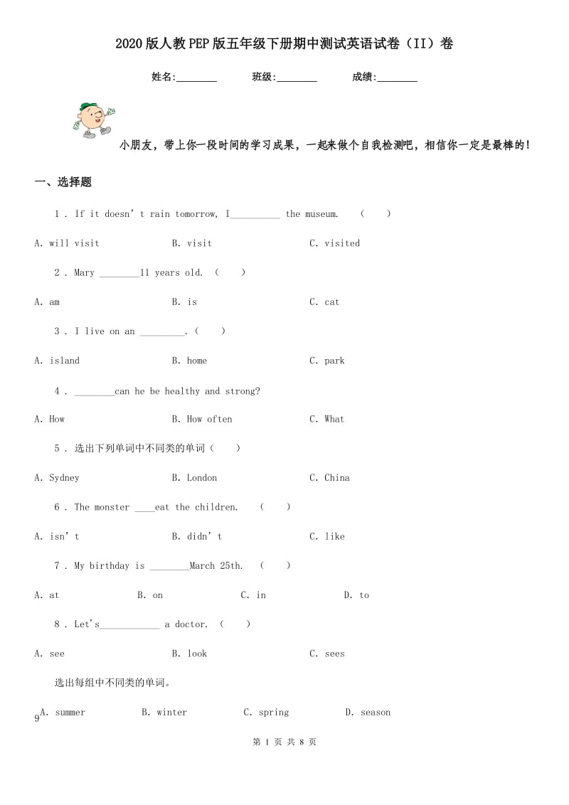 2020版人教PEP版五年级下册期中测试英语试卷（II）卷（练习）_第1页