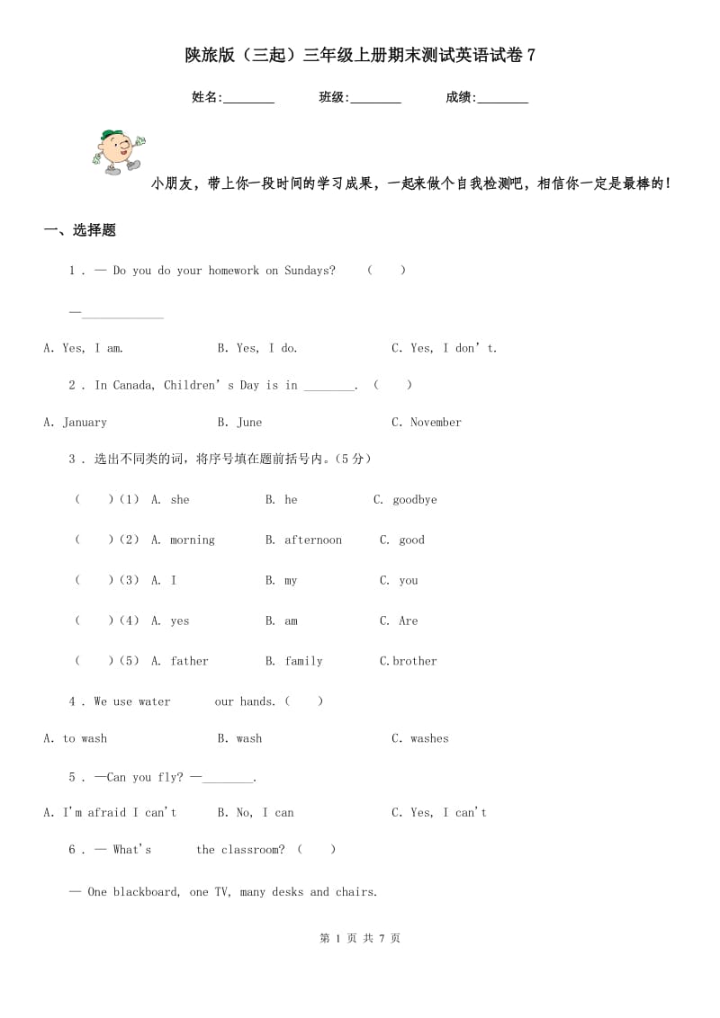 陕旅版（三起）三年级上册期末测试英语试卷7_第1页