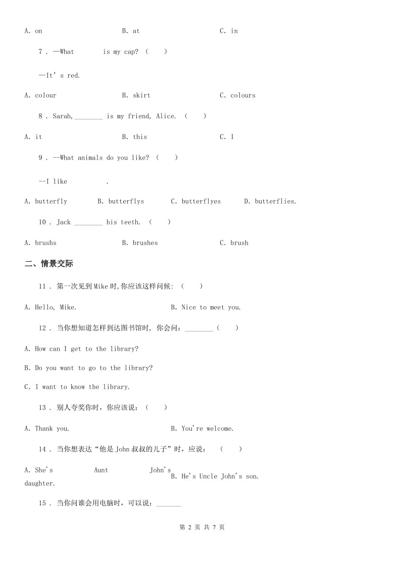 陕旅版（三起）三年级上册期末测试英语试卷7_第2页