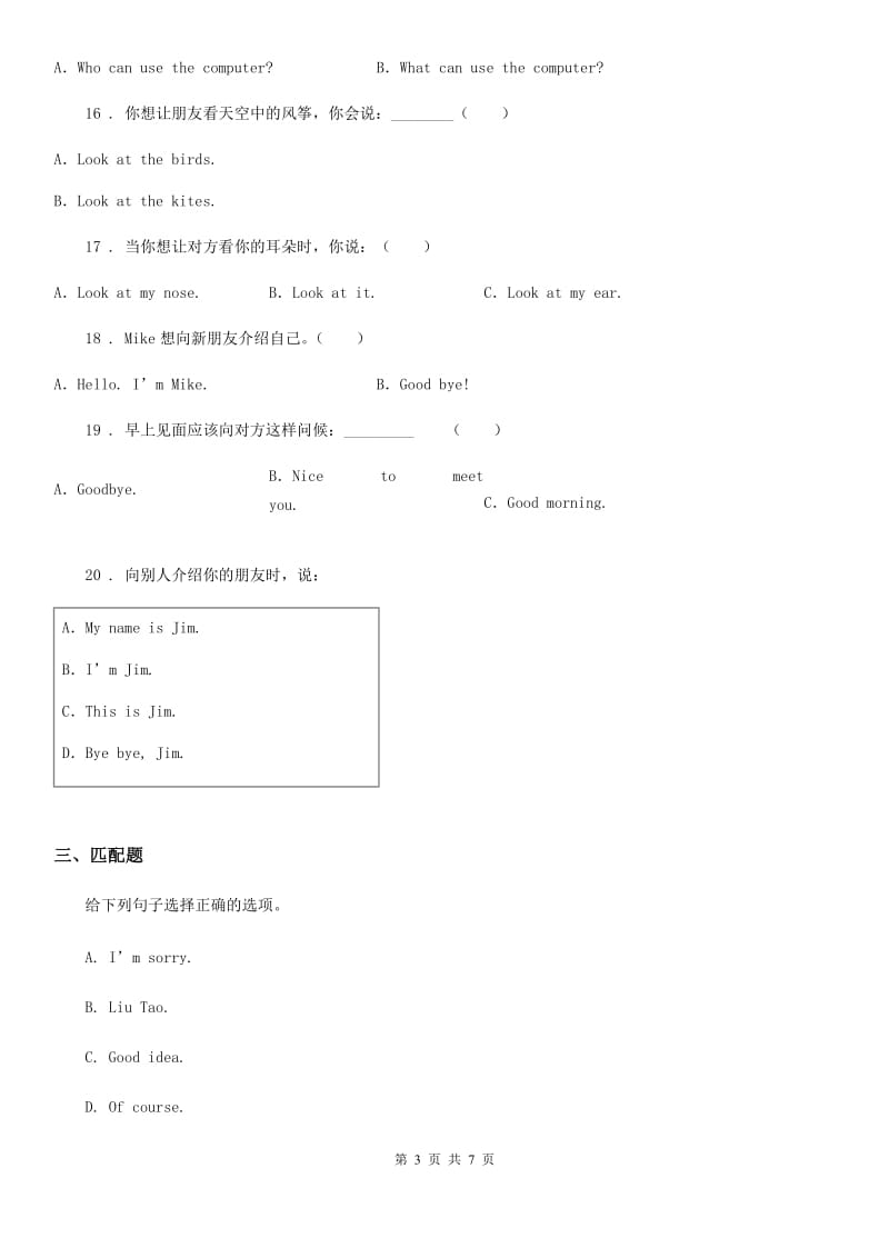 陕旅版（三起）三年级上册期末测试英语试卷7_第3页