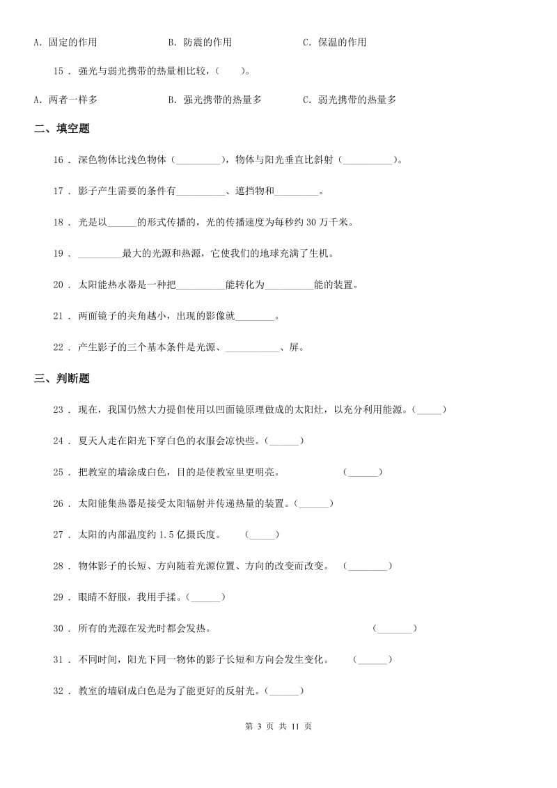 四川省科学五年级上册第二单元 光期末复习卷 （一）_第3页