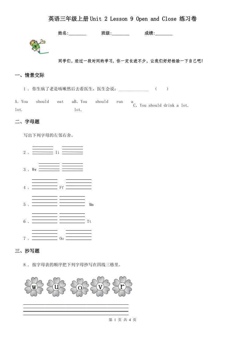 英语三年级上册Unit 2 Lesson 9 Open and Close 练习卷_第1页