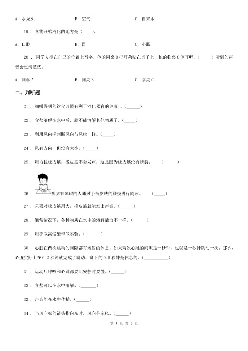 四川省2020版四年级上册期末考试科学试卷（II）卷（模拟）_第3页