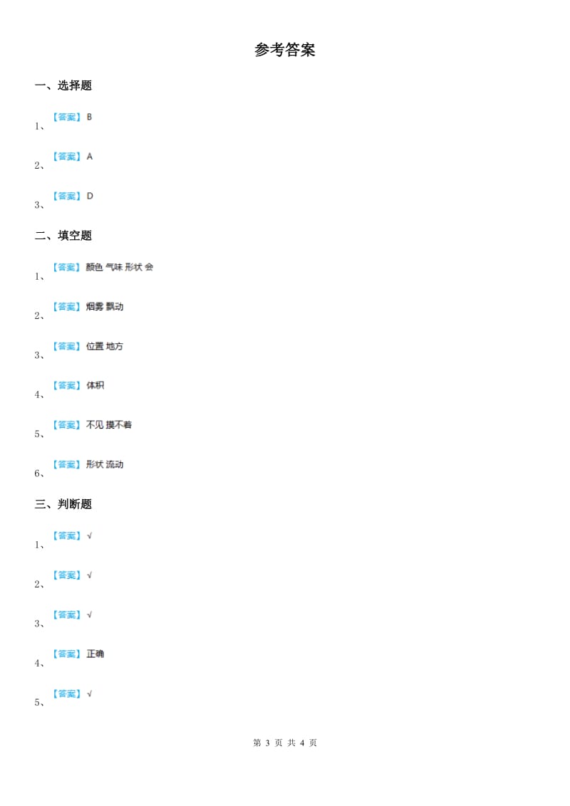 四川省科学2020届三年级下册3.22 压缩气体练习卷B卷_第3页