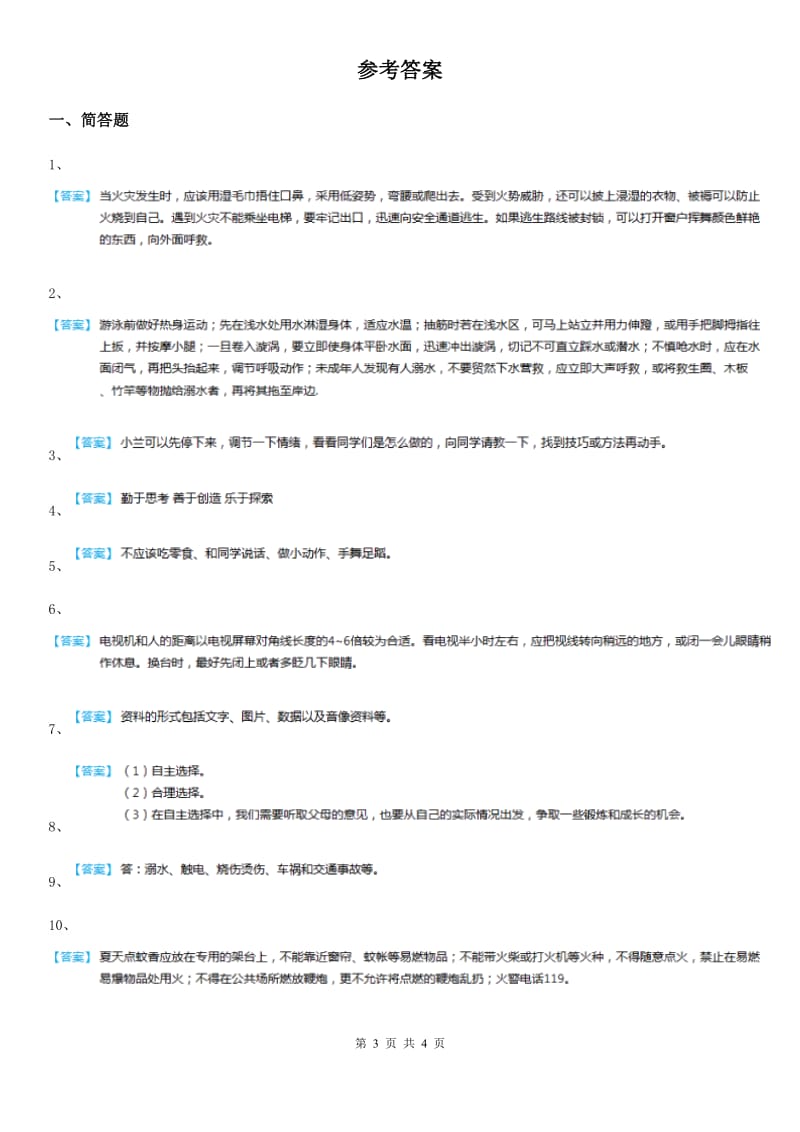 2020年三年级道德与法治上册简答题测试卷_第3页