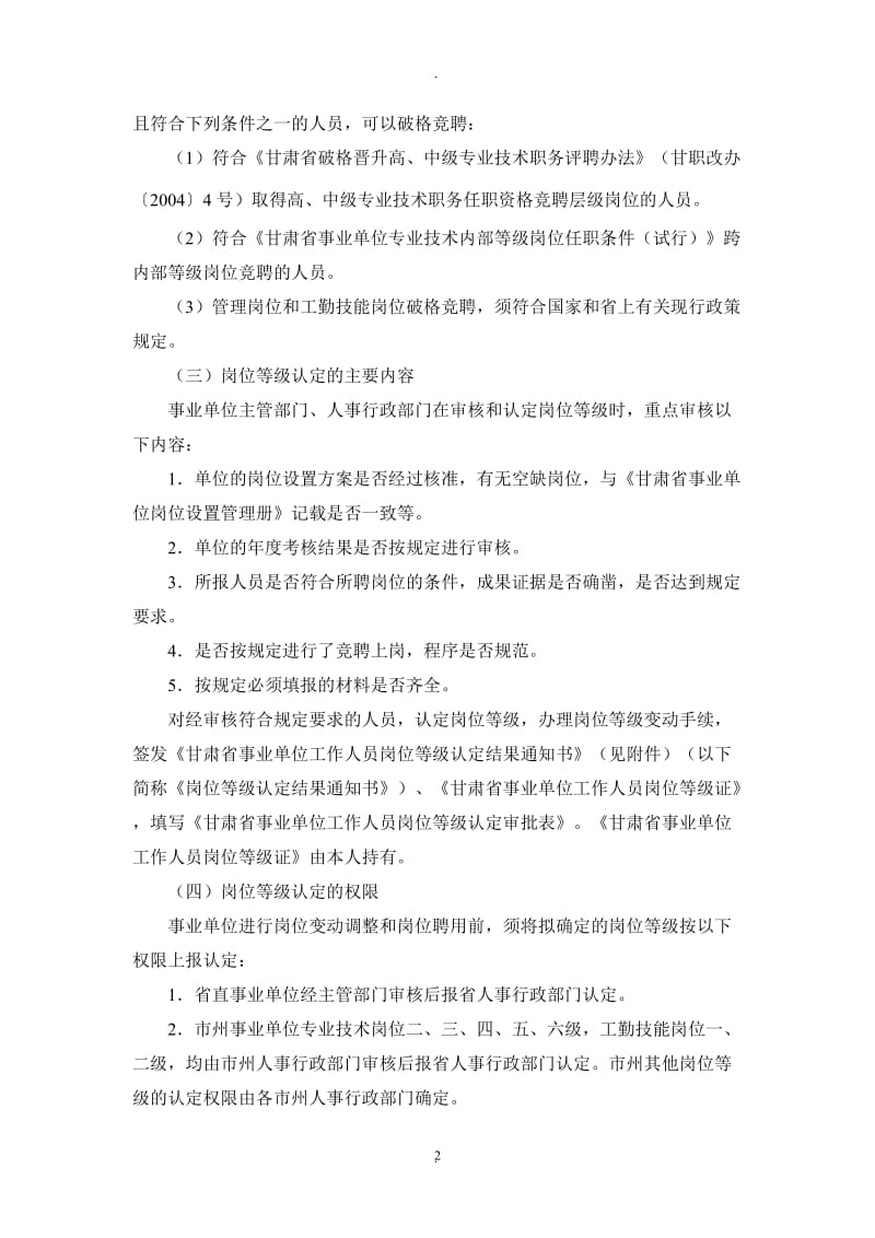 甘肃省事业单位工作人员岗位等级_第2页