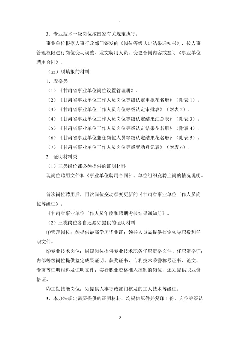 甘肃省事业单位工作人员岗位等级_第3页