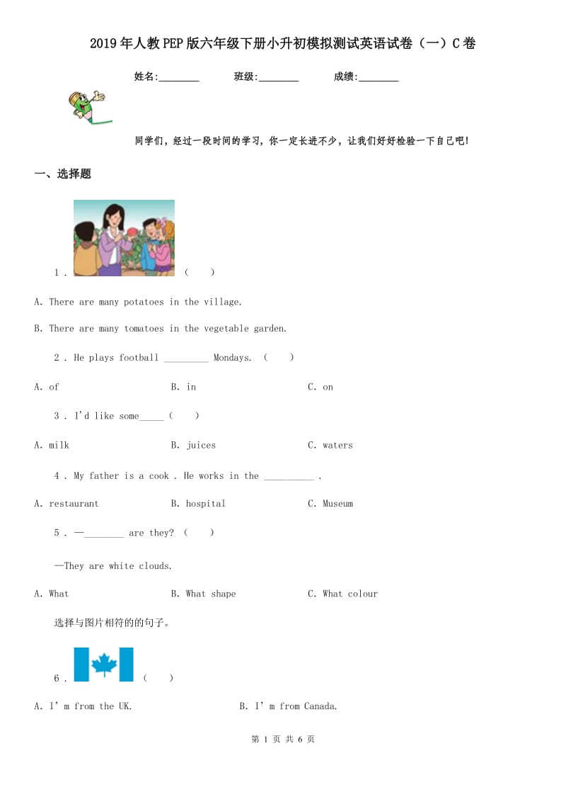 2019年人教PEP版六年级下册小升初模拟测试英语试卷（一）C卷_第1页