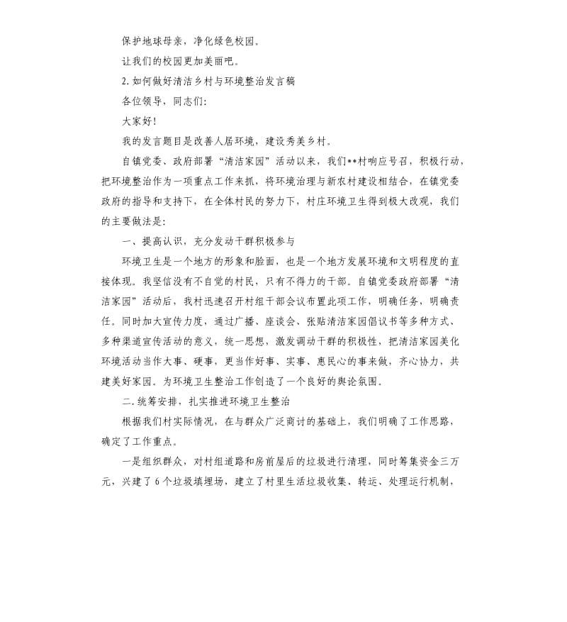 环境整治发言稿 .docx_第2页