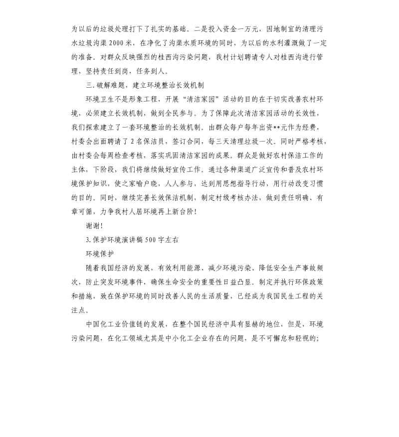 环境整治发言稿 .docx_第3页