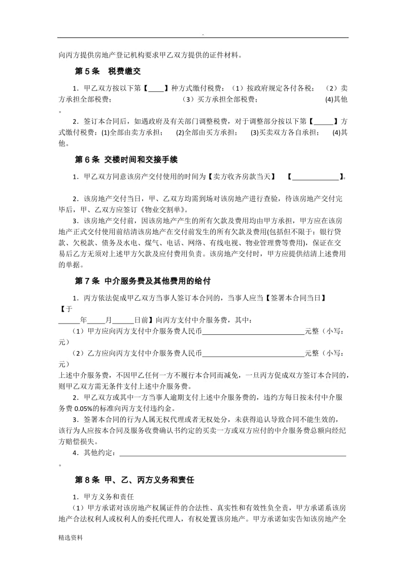 存量房居间买卖合同_第3页