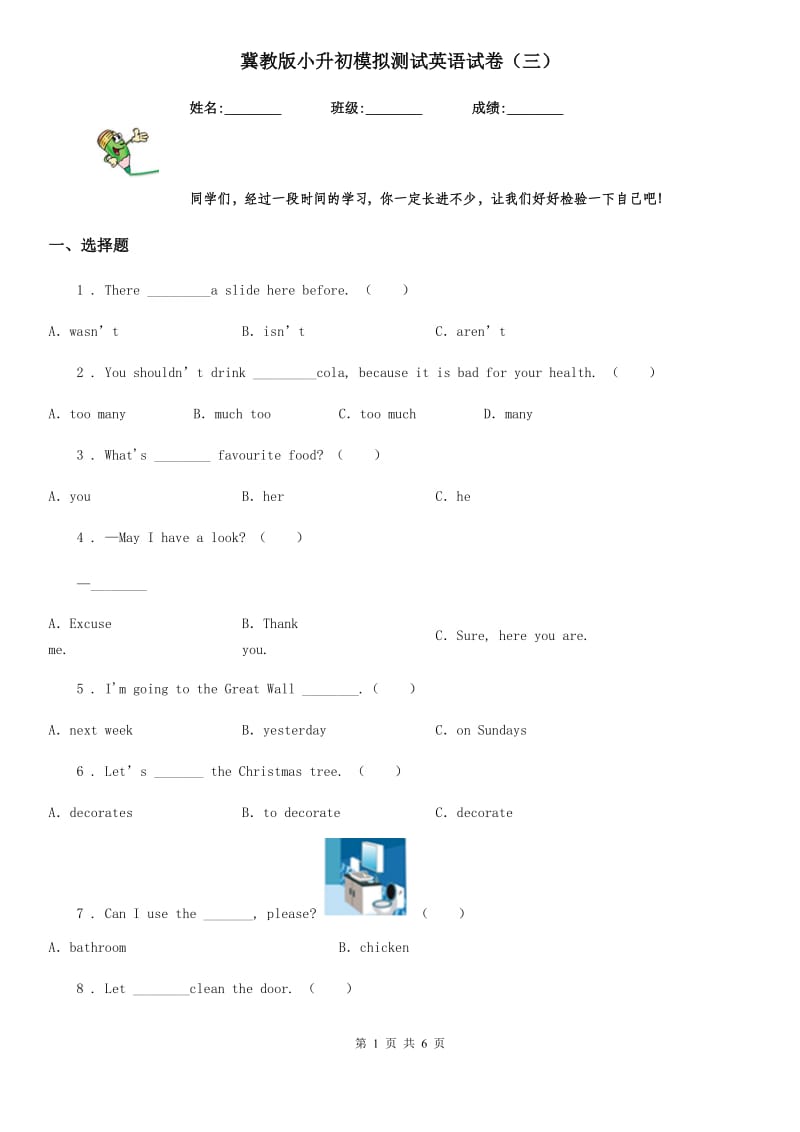 冀教版小升初模拟测试英语试卷（三）_第1页